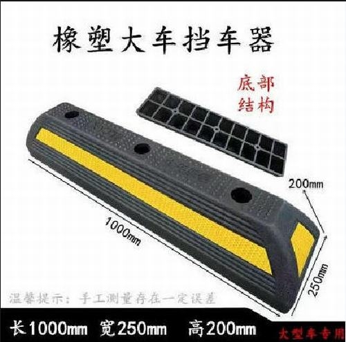 新乡新乡大型车橡胶挡车器 停车场设施挡车器 
